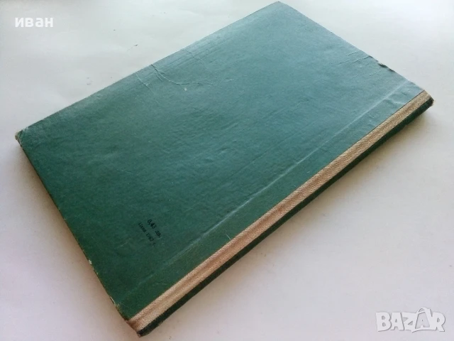 Над бездната / Хойти Тойти - Александър Беляев - 1962г., снимка 4 - Художествена литература - 51008654