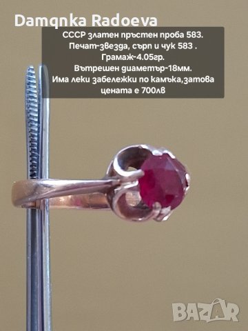 СССР руски златен пръстен проба 583, снимка 15 - Пръстени - 43820289