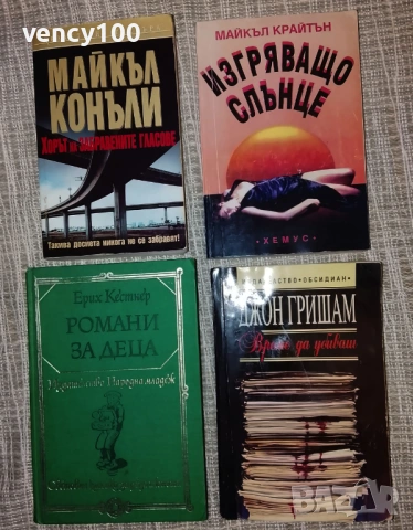Интересни книги - 28 бр., снимка 5 - Художествена литература - 53296751