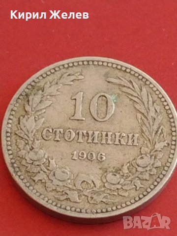 Монета 10 стотинки 1906г. Княжество България Фердинанд първи за КОЛЕКЦИОНЕРИ 42618, снимка 2 - Нумизматика и бонистика - 43879138