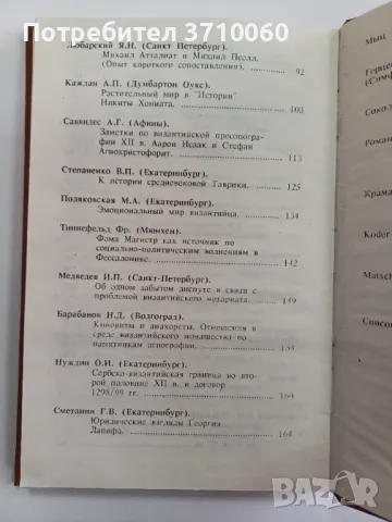 5 Книги Каталог Византия Историческа научна литература , снимка 16 - Нумизматика и бонистика - 50264223