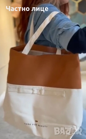 Голяма чанта