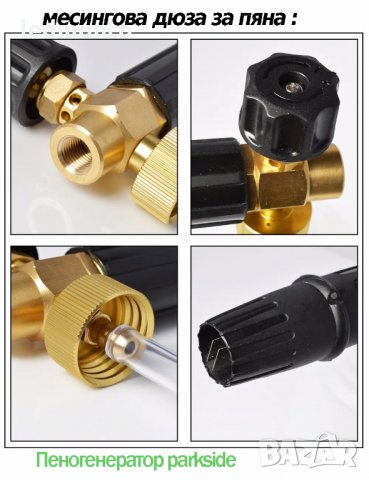 Дюза за пяна Parkside парксайд, пенообразувател за водоструйка, снимка 3 - Аксесоари и консумативи - 33410024