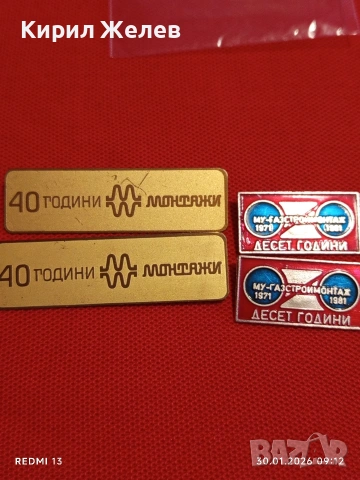 Стари значки четири броя редки за КОЛЕКЦИЯ ДЕКОРАЦИЯ 53561