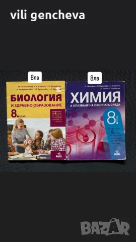 Биология и химия 