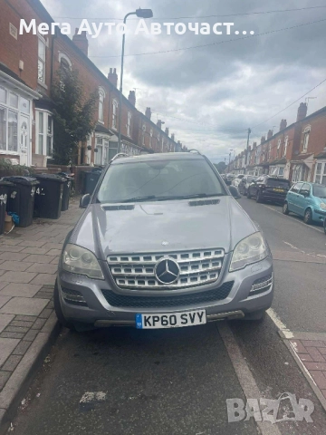 НА ЧАСТИ! ML350 W164 Facelift OM642