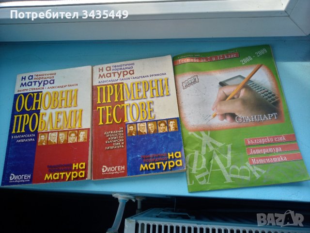 Учебници и помагала, снимка 2 - Учебници, учебни тетрадки - 37680161