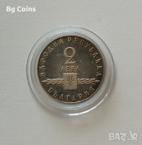 2 лева 1963 Славянска писменост , снимка 2 - Нумизматика и бонистика - 53276863