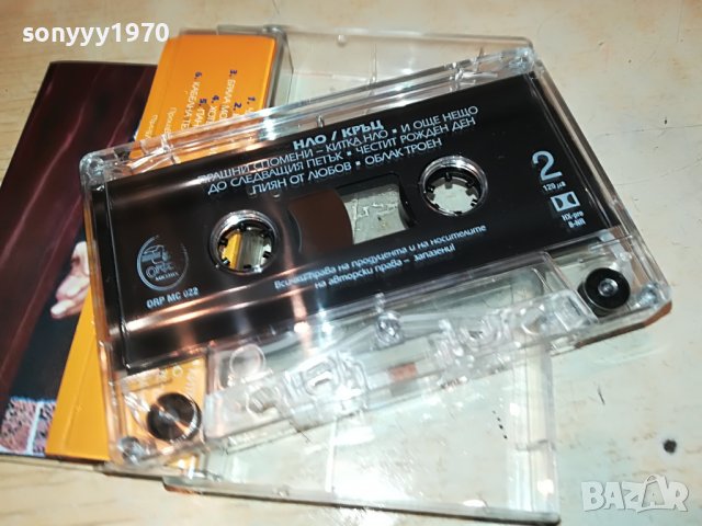 НЛО/КРЪЦ-ОРИГИНАЛНА КАСЕТА СЪС СТИКЕР 0808221738, снимка 15 - Аудио касети - 37633809