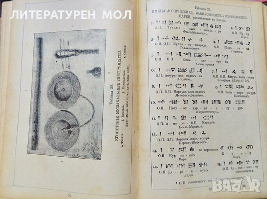 Библия - книги священого писания Ветхого и Нового завета. 1923 г. Руски език, снимка 10 - Други - 37607290