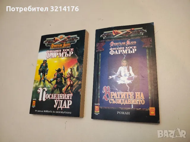 Страх - Л. Рон Хъбард, снимка 11 - Художествена литература - 49916664