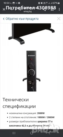 електрически конвектор на Силвъркрест чисто нов , снимка 6 - Отоплителни печки - 49263245