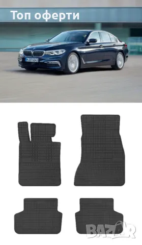 Гумени стелки Frogum съвместими с BMW 5 G30 2017-, снимка 2 - Аксесоари и консумативи - 48461725