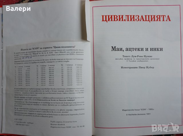 Детски книги - енциклопедии - Цивилизацията - 2 броя различни, снимка 8 - Енциклопедии, справочници - 35197946