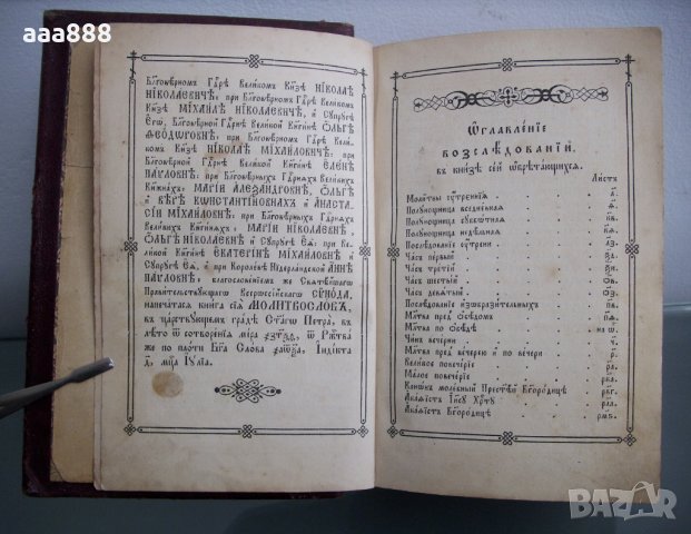 Богослужебна църковна книга молитвеник 1860 год., снимка 9 - Антикварни и старинни предмети - 27803174