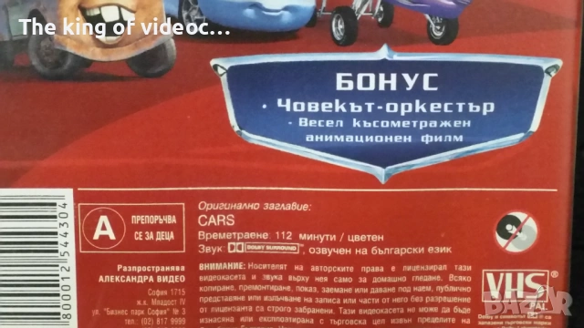 (Видео) Видеокасета " Колите " 06/07г.  VHS, снимка 4 - Анимации - 41627791