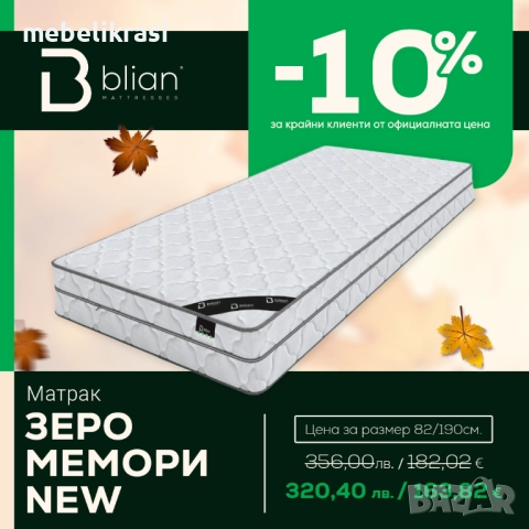 Матраци  Нани с Големи отстъпки  до края на месеца!, снимка 9 - Матраци - 34834186