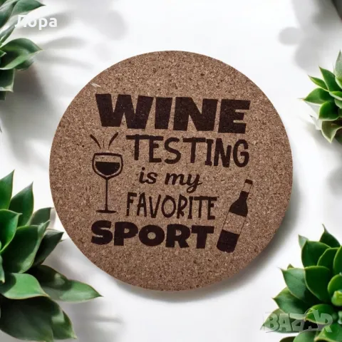 Лазерно гравирани коркови подложки за чаши - ВИНО, снимка 10 - Декорация за дома - 48416628