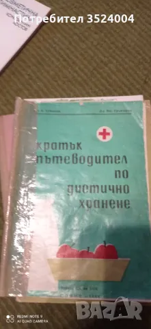 Кратък пътеводител за диетично хранене