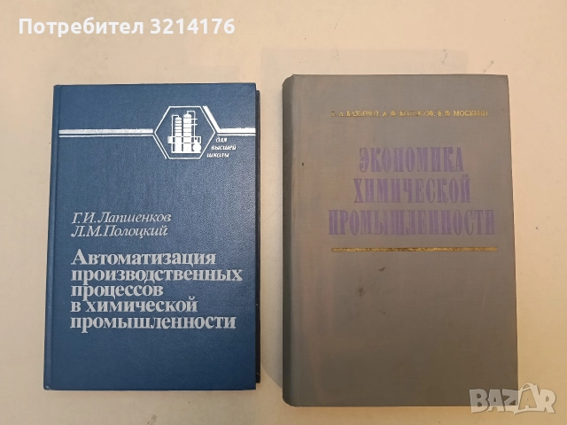 Автоматизация производственных процессов в химической промышленности - Г. Лапшенков, Л. Полоцкий 