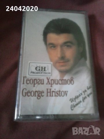 Георги Христов ‎– Избрах За Вас оригинална касета