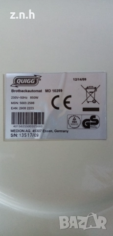 Хлебопекарна с две бъркалки, снимка 11 - Хлебопекарни - 49524591