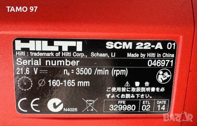 Hilti SCM 22-A - Акумулаторен циркуляр за метал като нов!, снимка 5 - Други инструменти - 43555361