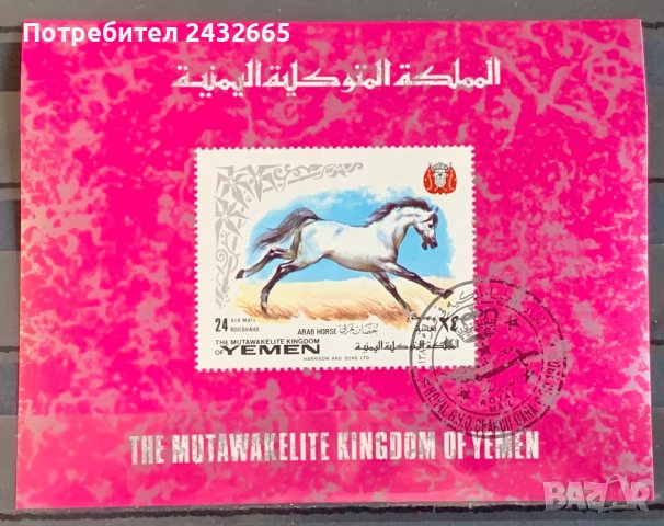 1958. Йемен ,Кралство  = “ Фауна. Международна година на зоологическите градини. ”