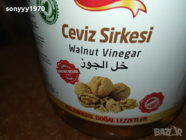 орехов оцет-турски 0405251323, снимка 6 - Други - 50151074
