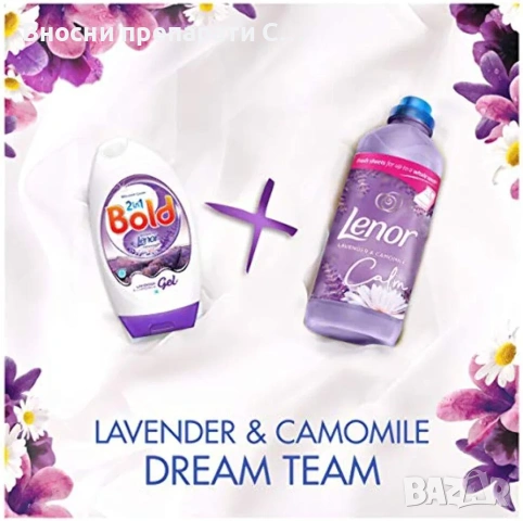 Болд Ленор 2 в 1, Лавандула и Лайка Ексел гел за пране 1,295л за 35 пранета, снимка 7 - Перилни препарати и омекотители - 50003516
