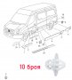 10 бр. Щипка за странични лайсни Мерцедес Спринтер Фолксваген Крафтер след 2006, снимка 1