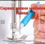 Вдевачка за шевна машина , снимка 2