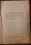 „България и Европа – Санъ-Стефано и Берлинъ (1878)“, снимка 1