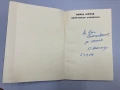 Натрупани мълчания - Павел Матев - с автограф от автора, снимка 2
