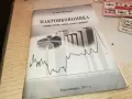 МАКРОИКОНОМИКА 3112241539, снимка 3