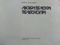 Любителски телескопи - С.Кафеджиев - 1976г.  , снимка 2