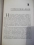 Книга "Пътят към Голгота - Рой Хешън" - 112 стр., снимка 5