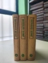 Избрани произведения в три тома. Том 1-3 - Любен Каравелов (1954-6), снимка 1