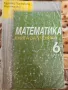 Книга за ученика 6 клас , снимка 1