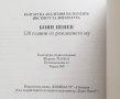 Книга  Боян Пенев 120 години от рождението му 2003 г., снимка 4