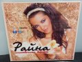 Райна - Колекция от дискове 2, снимка 2