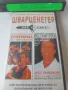 Шварцнегер  - суперзвезда с мускули. Две програми за образуване на мускули - VHS, снимка 3