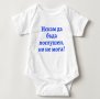 Бебешко боди забавен надпис , снимка 9