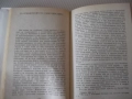 Книга "Българинът-познат и непознат-Марко Семов" - 384 стр., снимка 5