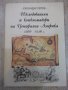 Книга "Изследов.и конкистад.на Центр.Амер.-А.Петров"-112стр., снимка 1