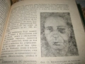 Съдебномедицинска експертиза на живи лица - 1986 г., снимка 9