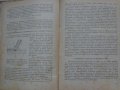 Технология на електродъговото заваряване София 1961 год., снимка 4