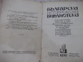 Книга "Бълг.историч.библиотека-томъ 3и4-В.Златарски" - 468 с, снимка 1