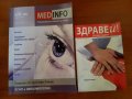 Стари издания списания за колекция:Медицина/Здраве/Дамски и Туризъм