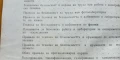 Нормативни документи по охрана и хигиена на труда в ученическите научно-технически кръжоци /сборник/, снимка 3